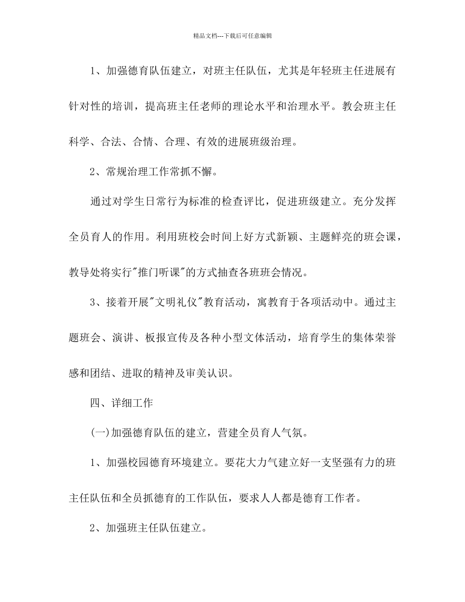 小学学校德育工作参考计划2_第2页