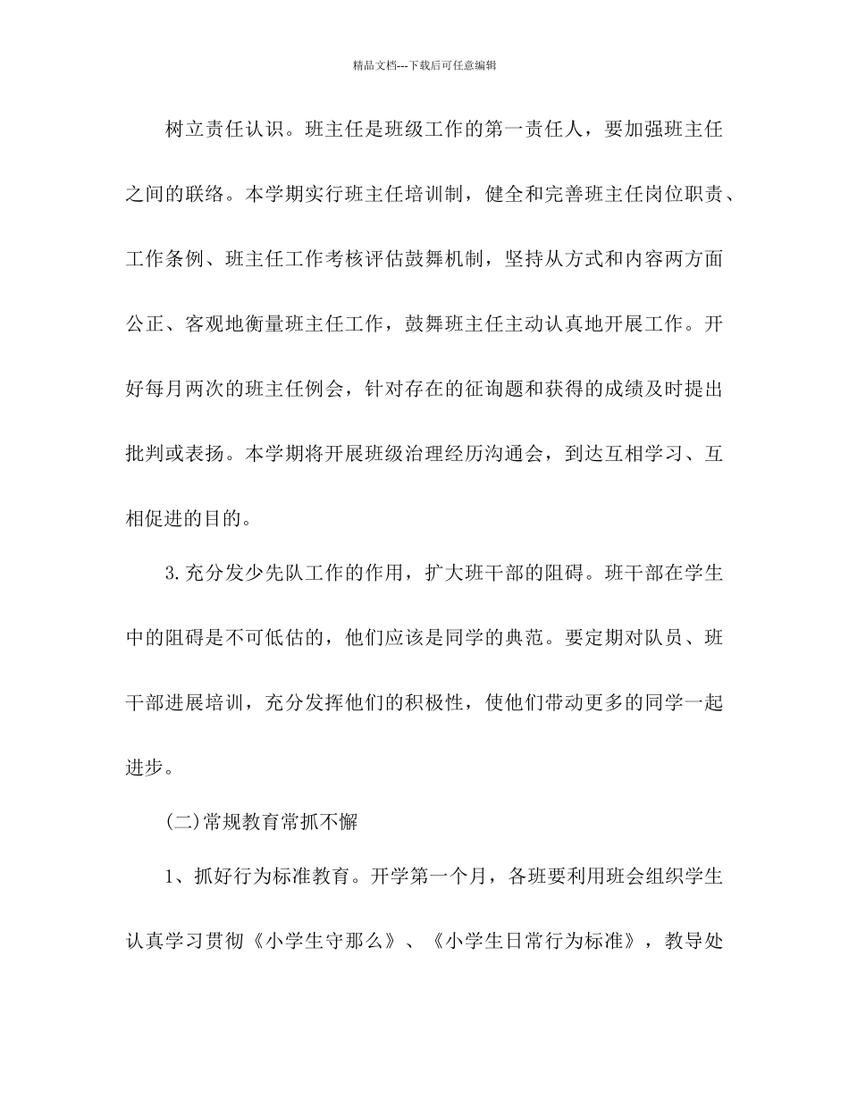 小学学校德育工作参考计划2_第3页