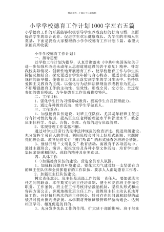 小学学校德育工作计划1000字左右五篇