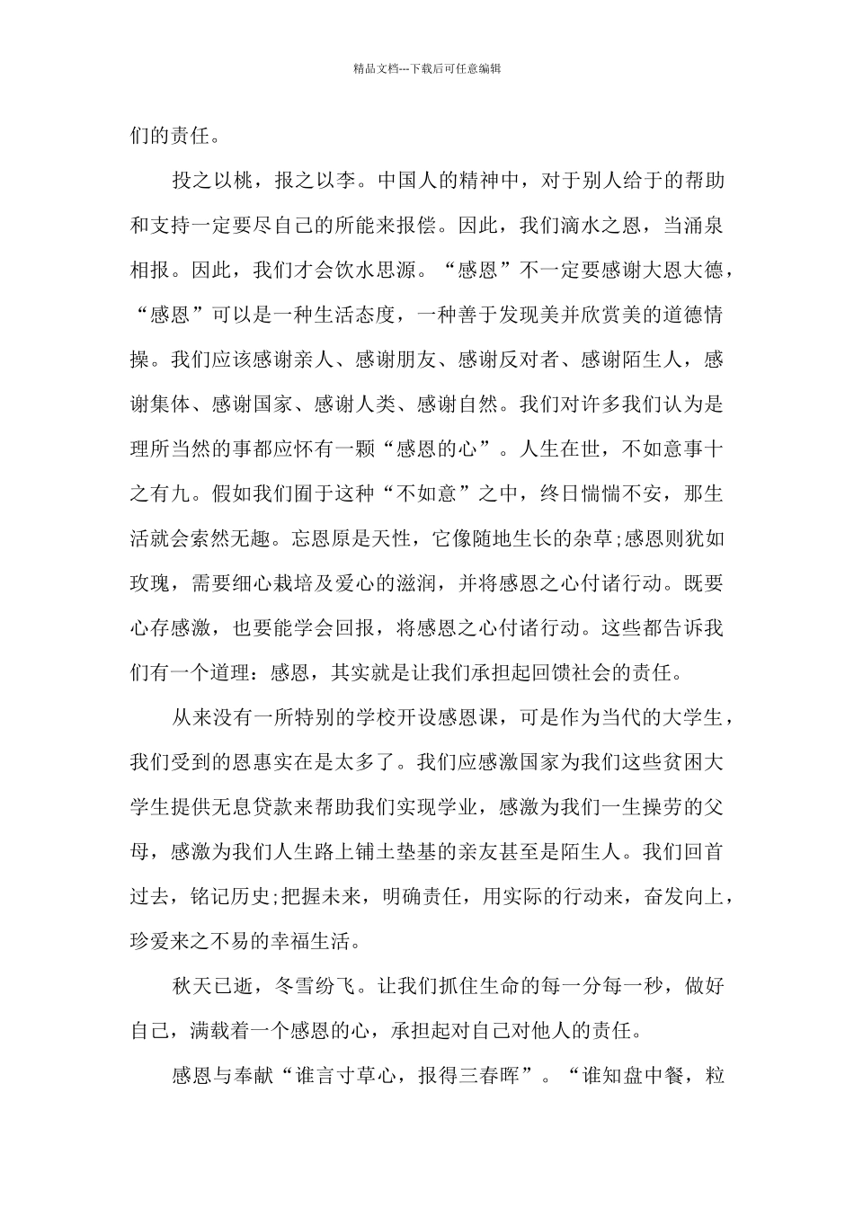 小学学校感恩教育国旗下讲话稿_第3页