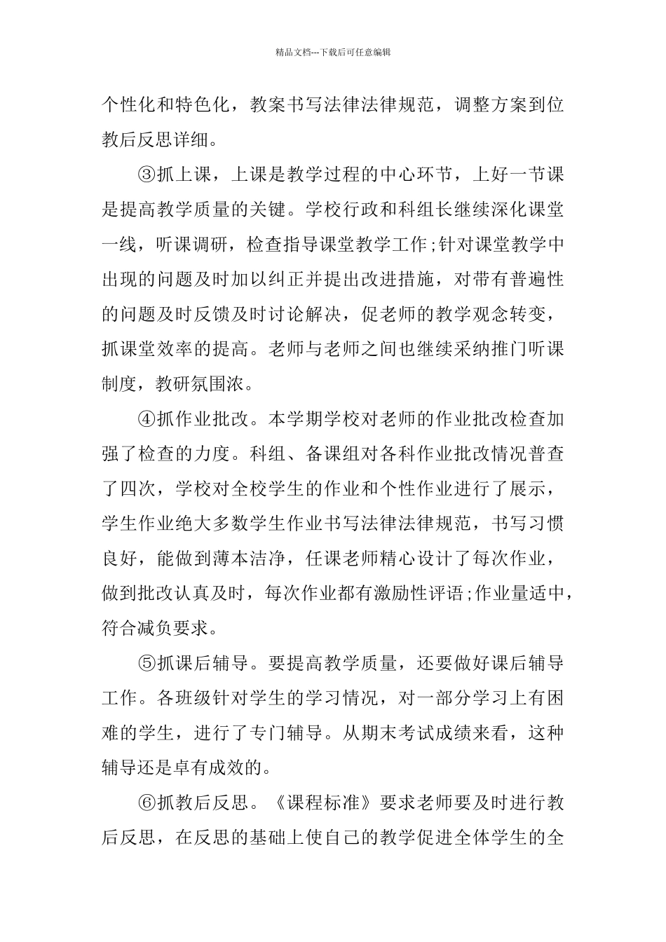 小学学校教务处年终工作总结_第2页