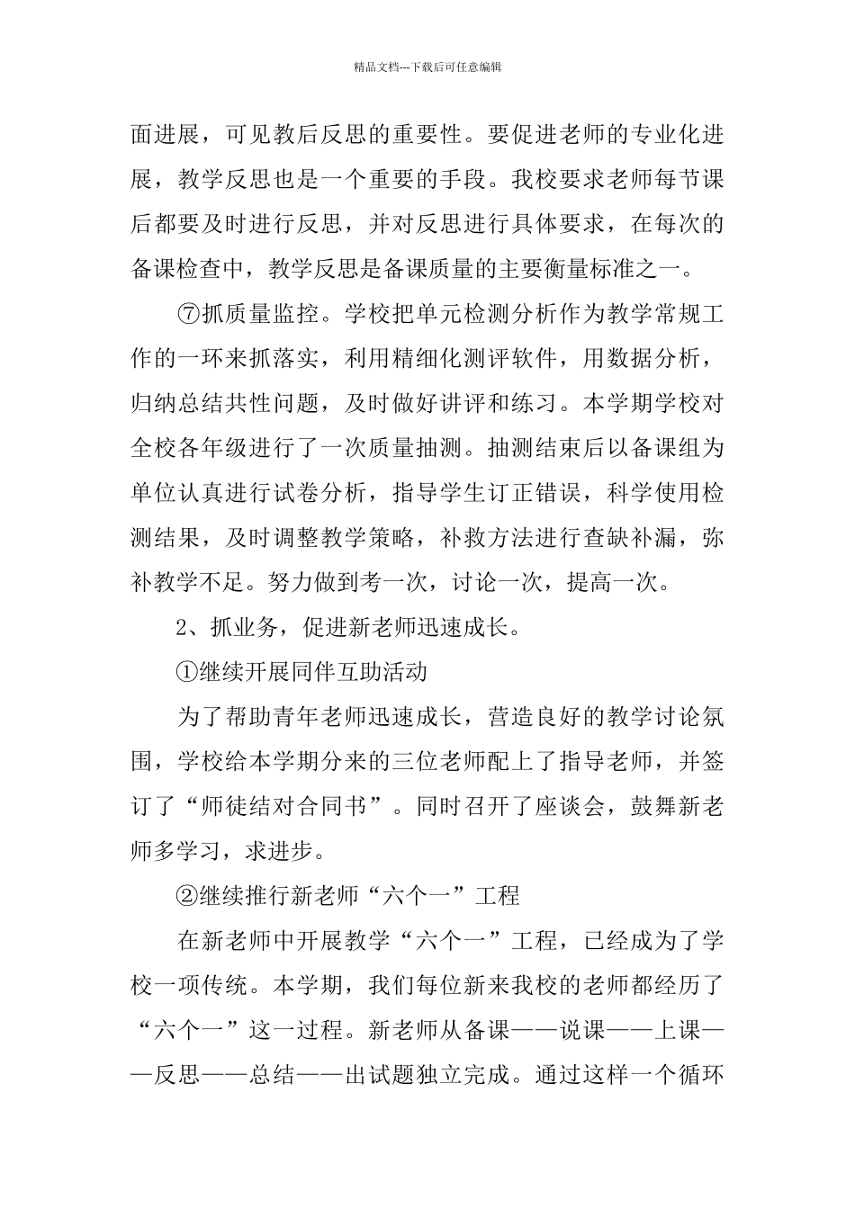 小学学校教务处年终工作总结_第3页