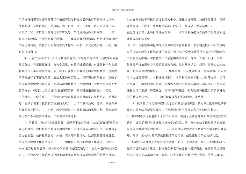 小学学校教学工作总结教学工作总结小学学校教学工作总结教学工作总结.docx_第2页