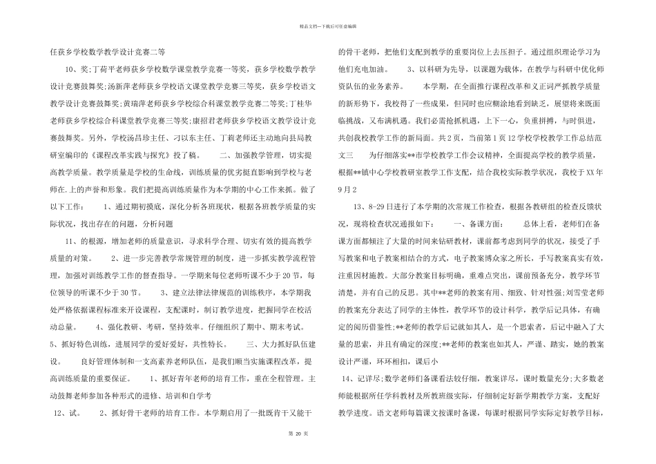 小学学校教学工作总结教学工作总结小学学校教学工作总结教学工作总结.docx_第3页