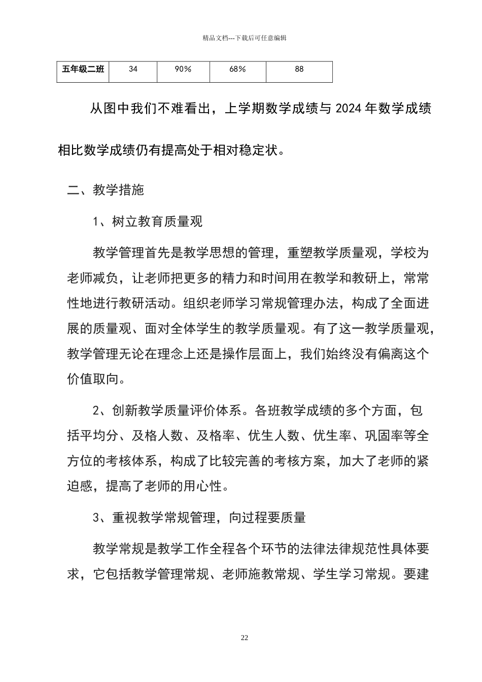 小学学校教学质量分析报告_第2页