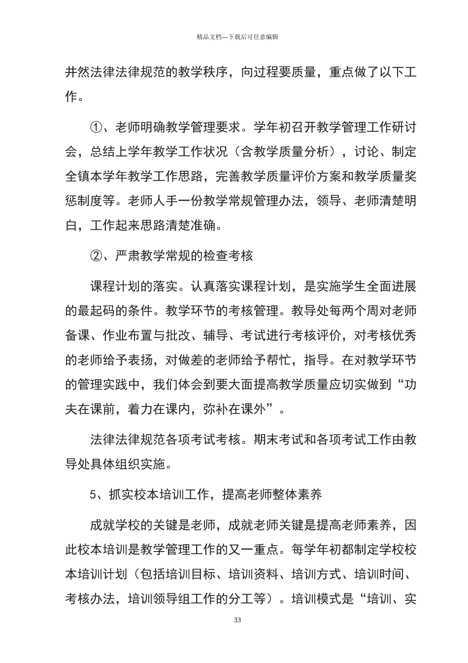 小学学校教学质量分析报告_第3页