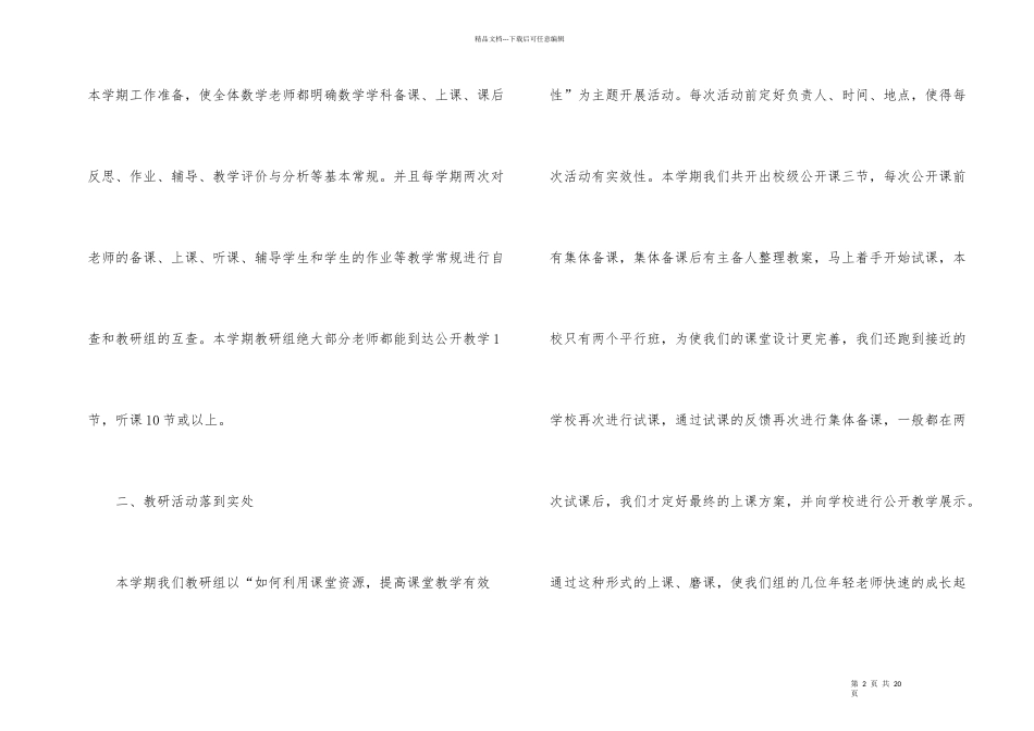 小学学校教研组上半年工作总结_第2页
