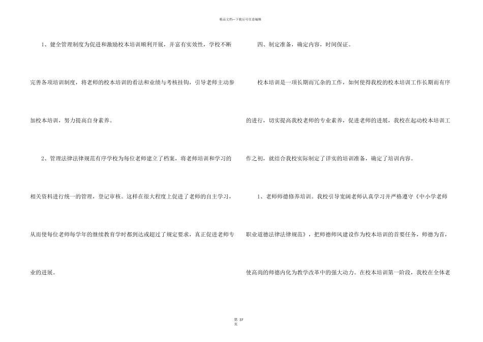 小学学校校本培训工作总结_第3页
