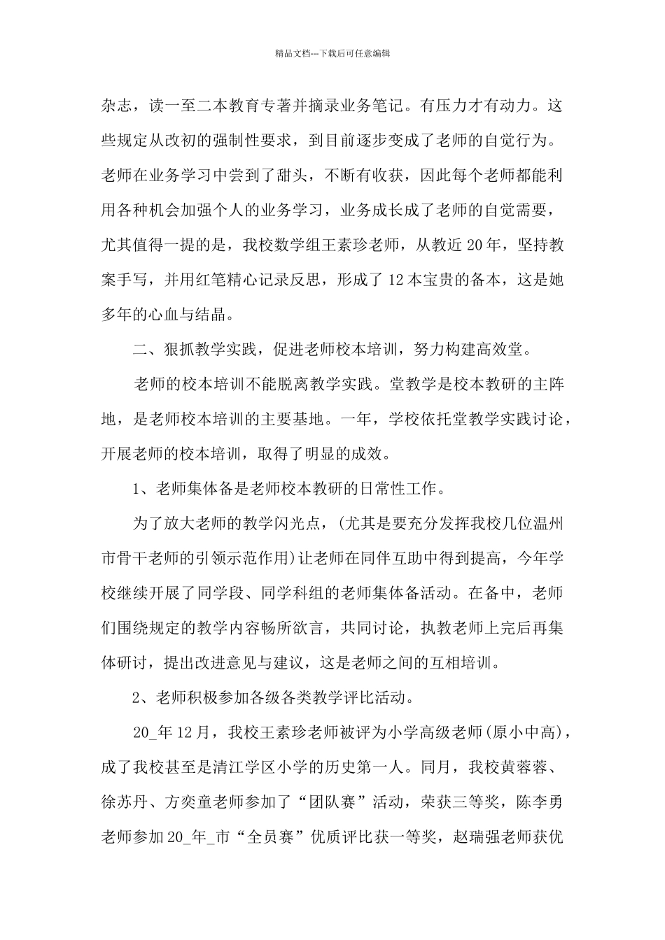 小学学校校本研修工作总结5篇_第2页