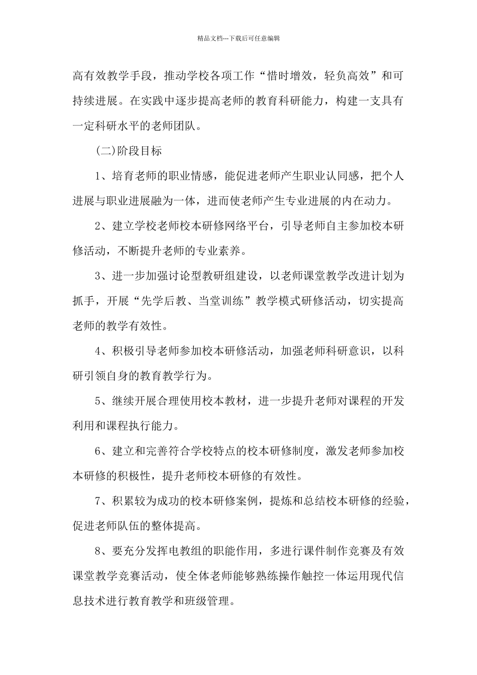 小学学校校本研修计划_第2页