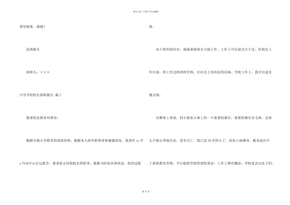 小学学校校长辞职报告9篇_第2页