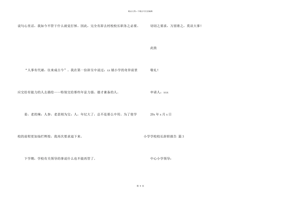 小学学校校长辞职报告9篇_第3页