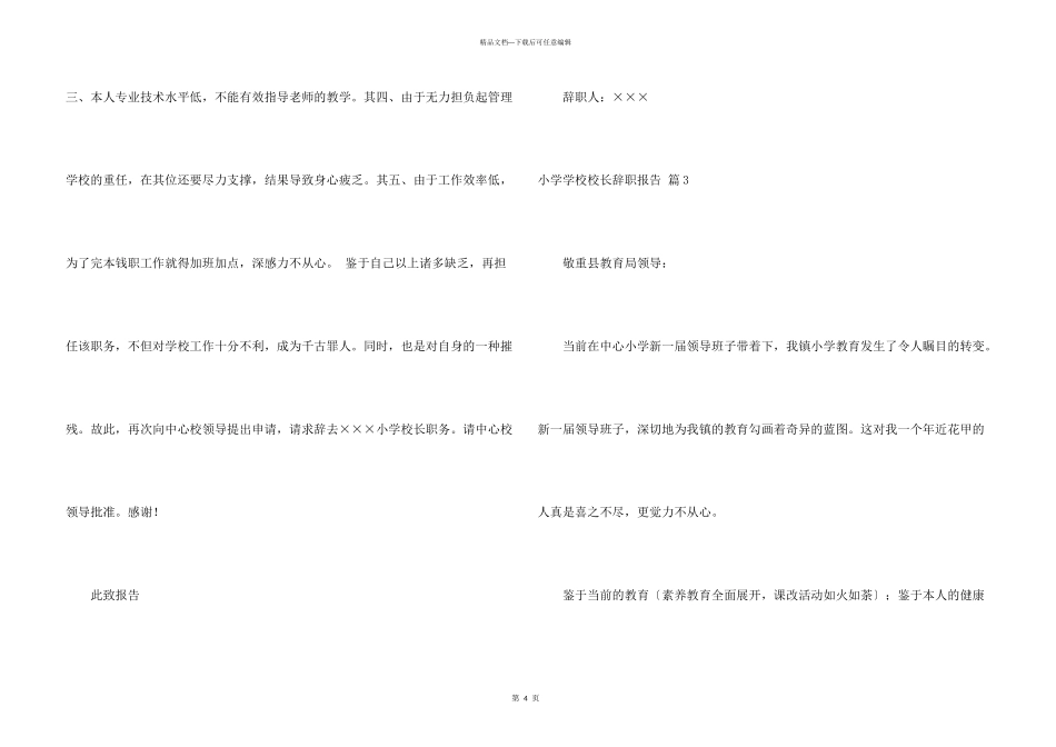 小学学校校长辞职报告三篇_第3页