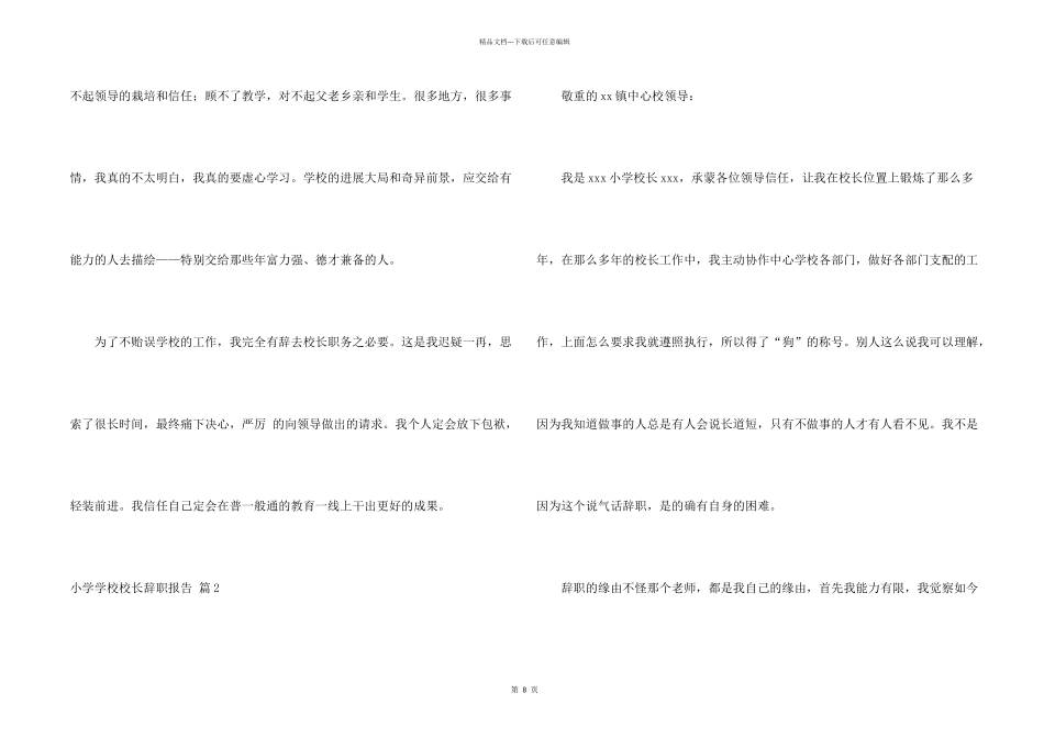 小学学校校长辞职报告汇总9篇_第2页