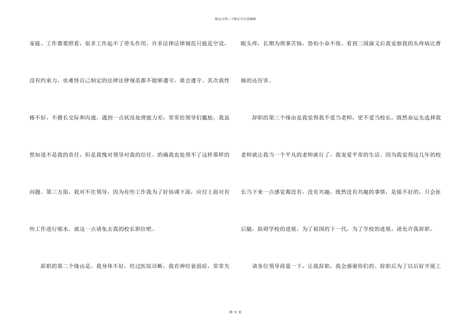 小学学校校长辞职报告汇总9篇_第3页
