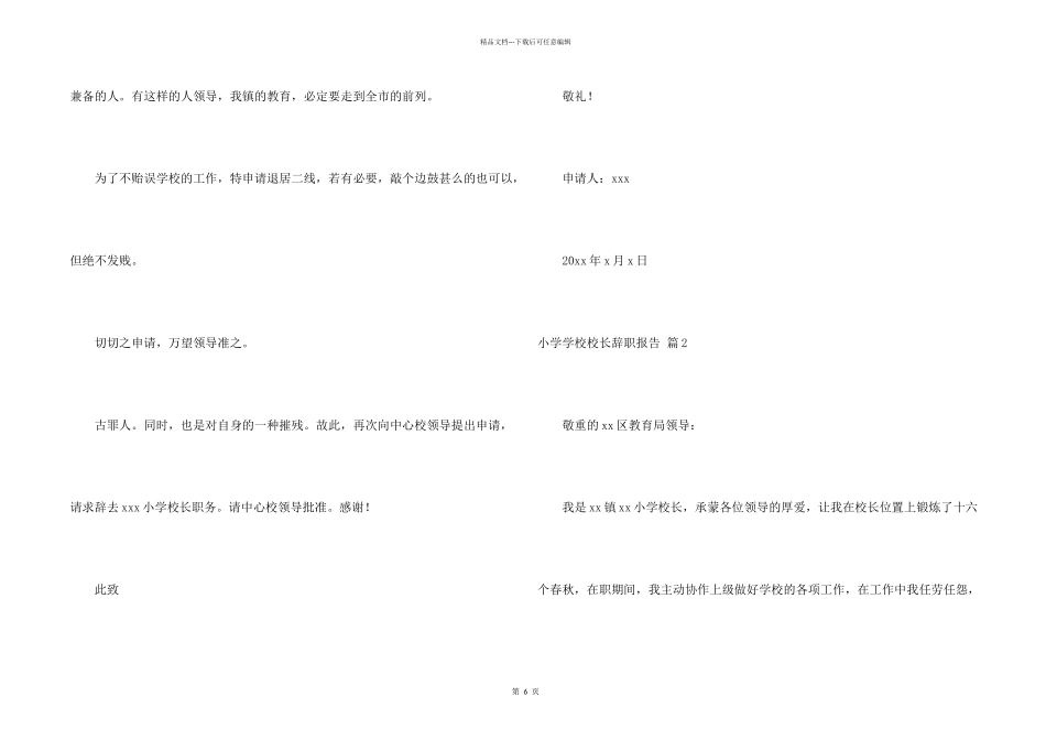 小学学校校长辞职报告汇编五篇_第2页