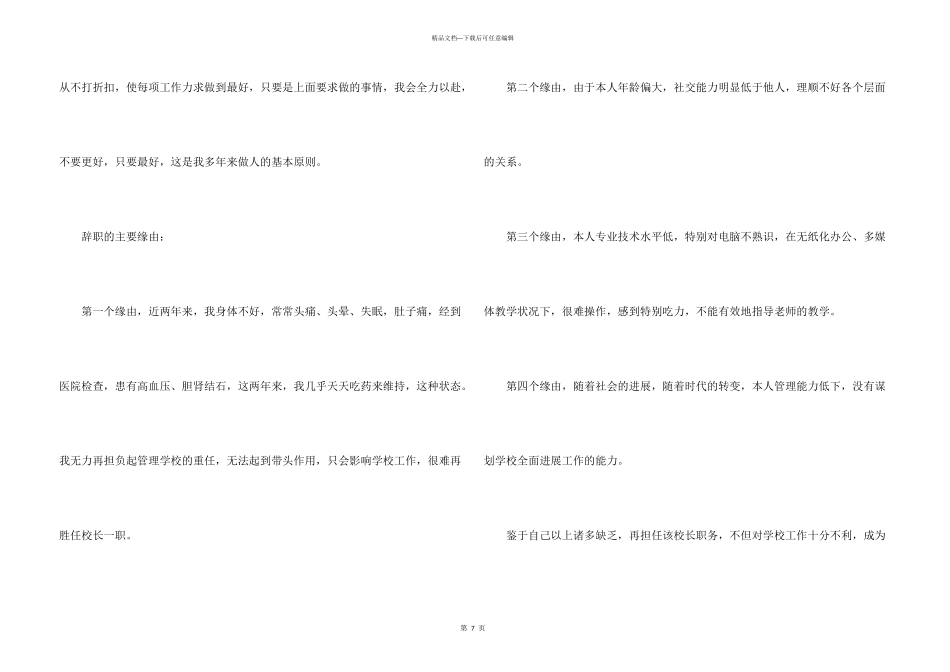 小学学校校长辞职报告汇编五篇_第3页