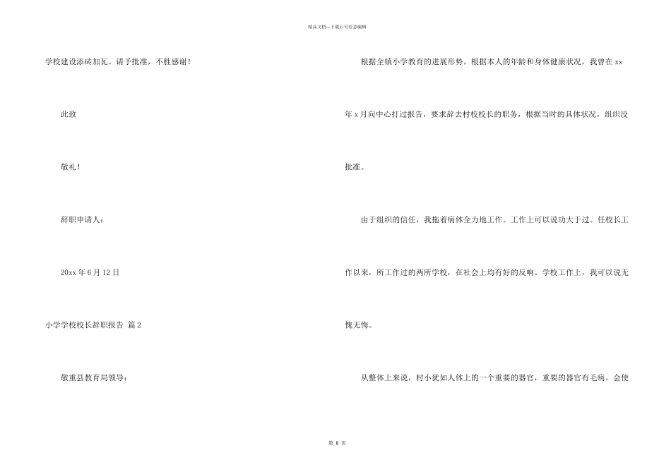 小学学校校长辞职报告集锦九篇_第2页