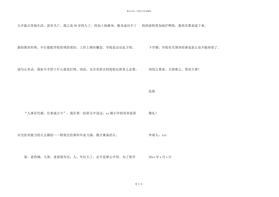 小学学校校长辞职报告集锦九篇_第3页