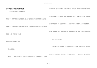 小学学校校长辞职报告集锦九篇