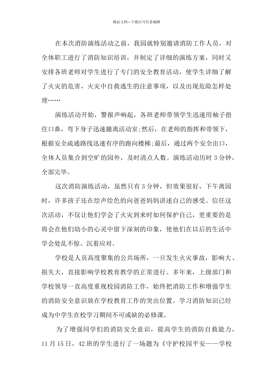 小学学校消防演练工作总结八篇_第3页