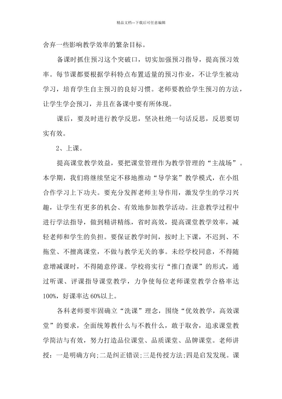 小学学校的教学计划_第2页