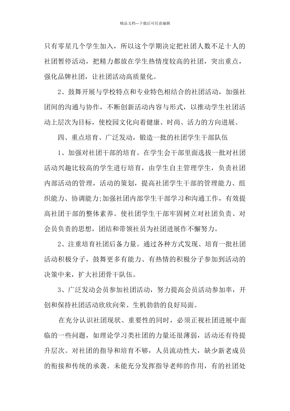 小学学校社团活动计划_第2页