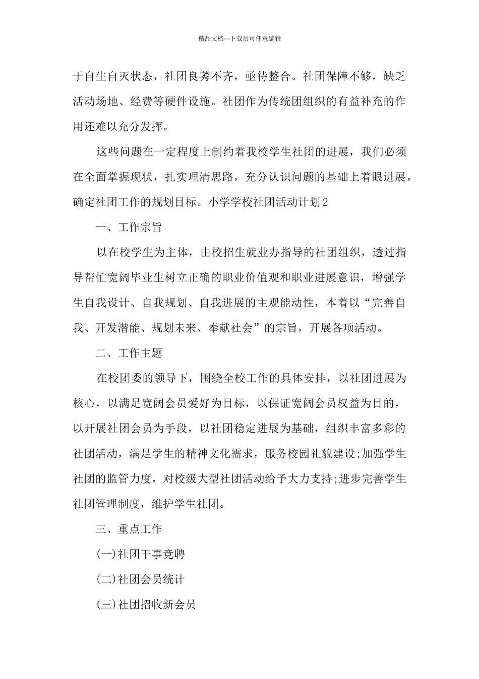 小学学校社团活动计划_第3页