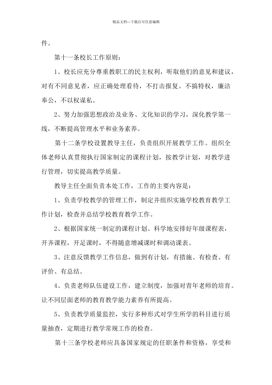 小学学校章程_第3页