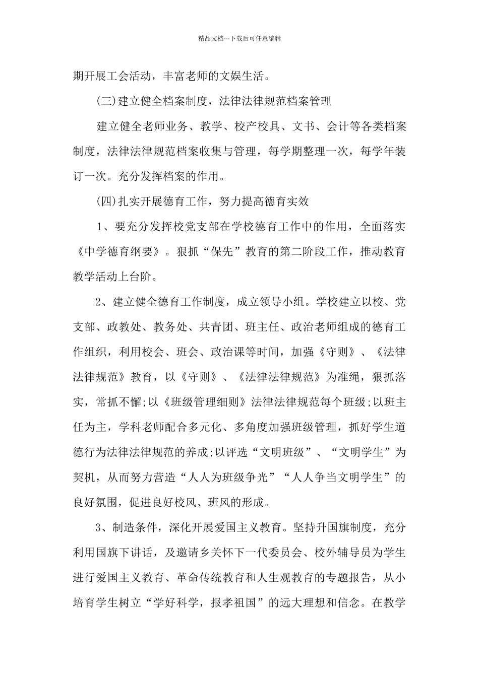 小学学校管理计划_第3页