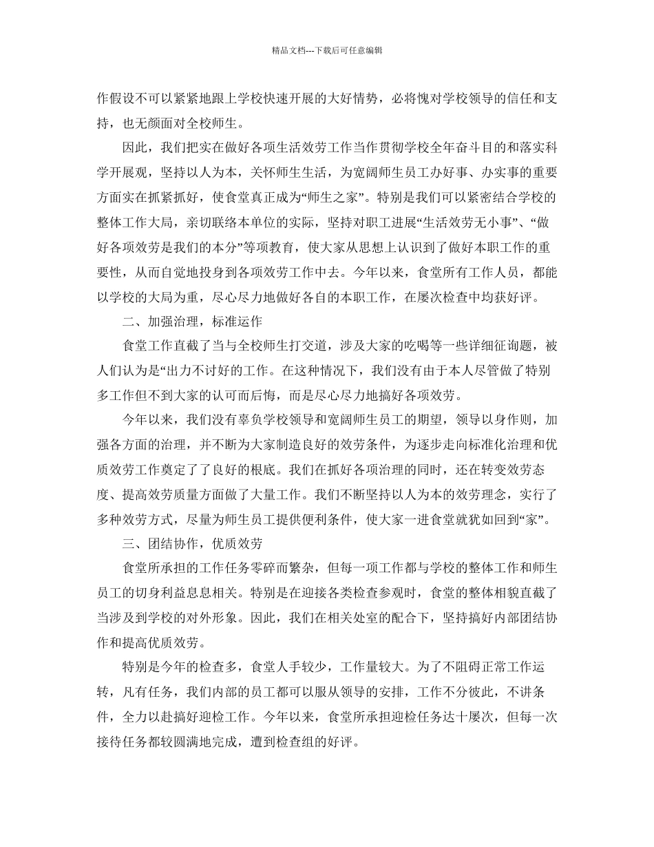 小学学校食堂工作参考总结范文_第3页
