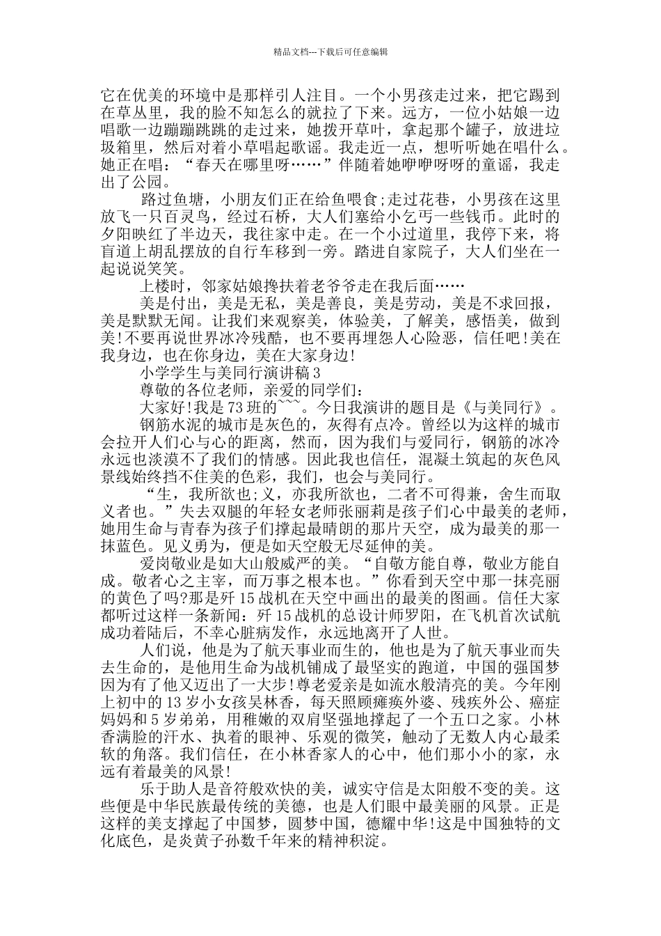 小学学生与美同行演讲稿_第2页