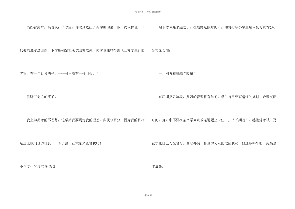 小学学生学习计划4篇_第2页