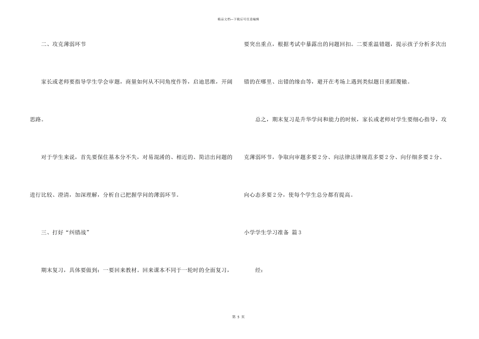 小学学生学习计划4篇_第3页