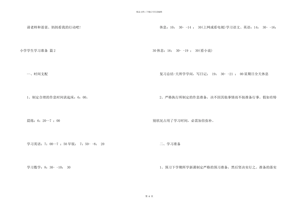 小学学生学习计划四篇_第2页