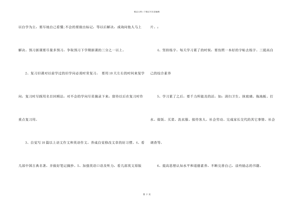 小学学生学习计划四篇_第3页