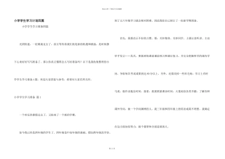 小学学生学习计划四篇