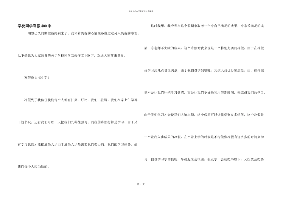 小学学生寒假400字_第1页