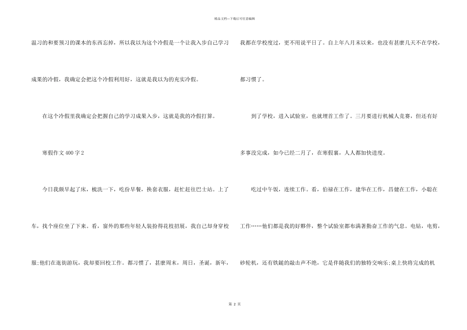 小学学生寒假400字_第2页