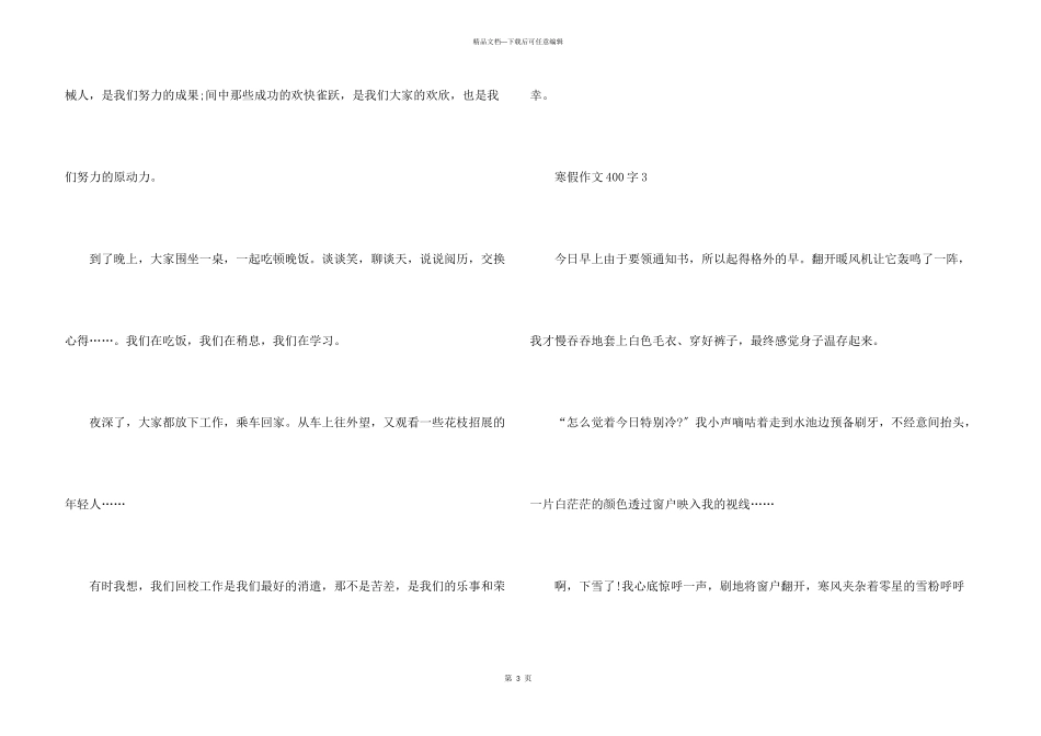 小学学生寒假400字_第3页