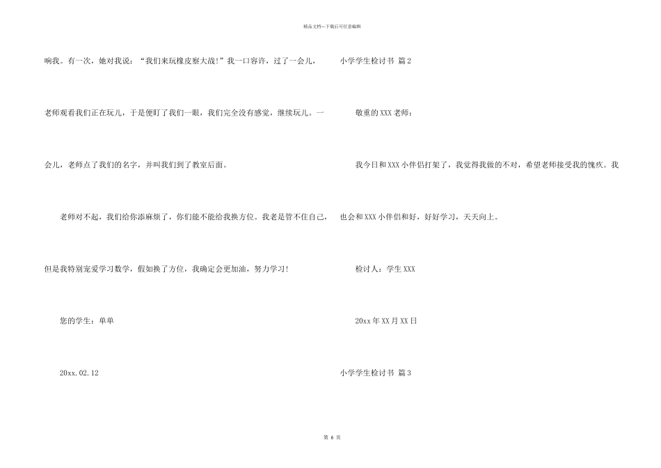 小学学生检讨书模板集锦七篇_第2页