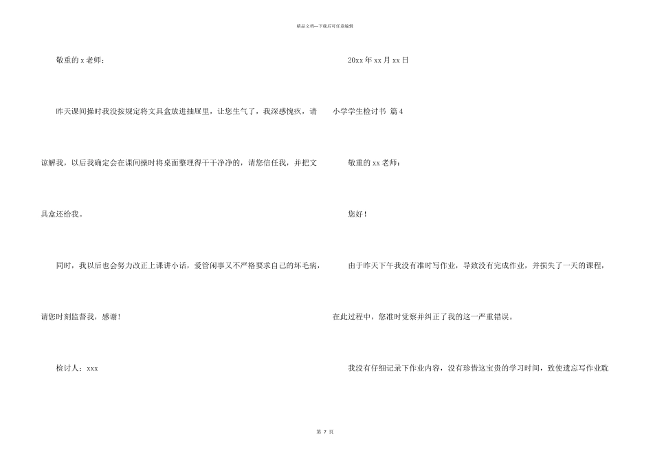 小学学生检讨书模板集锦七篇_第3页