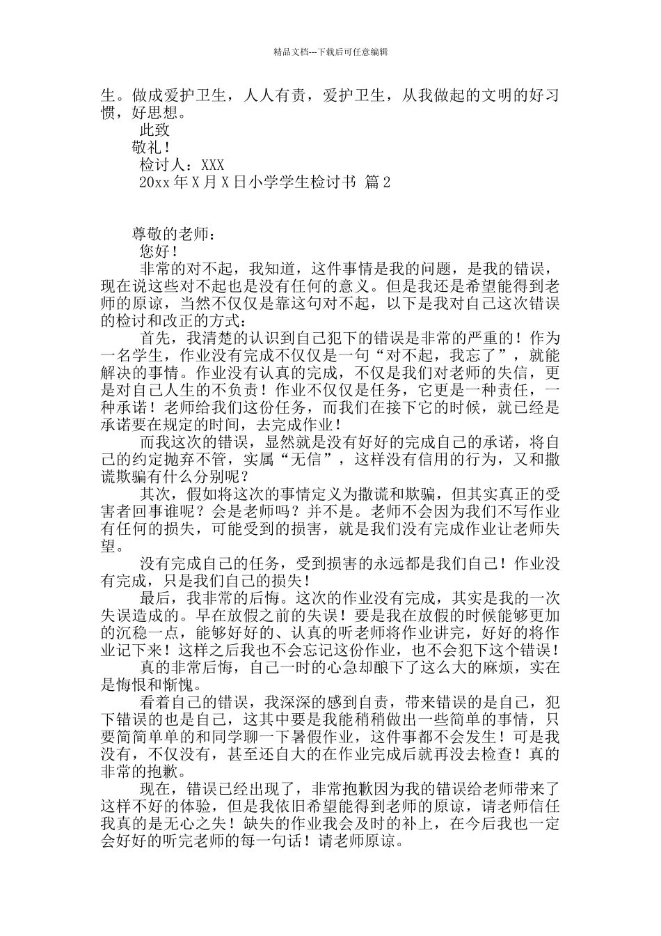 小学学生检讨书汇编9篇_第2页