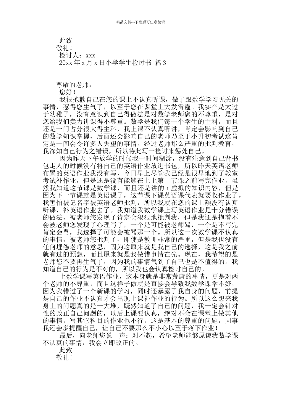 小学学生检讨书汇编9篇_第3页