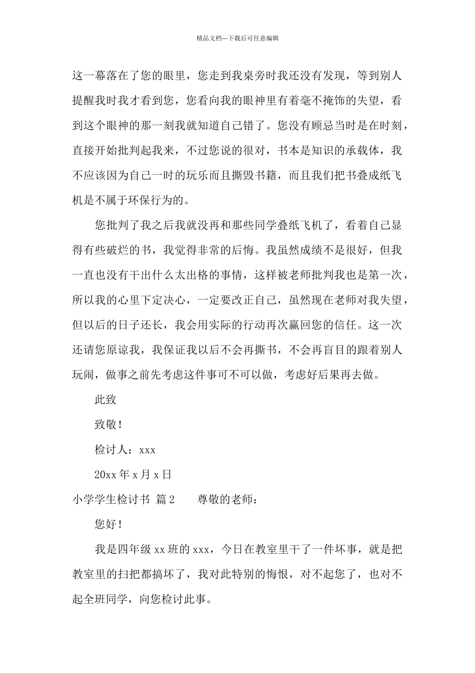 小学学生检讨书范文合集9篇_第2页