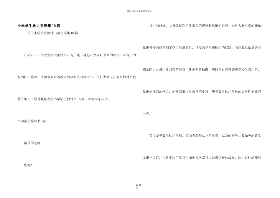 小学学生检讨书锦集10篇_第1页