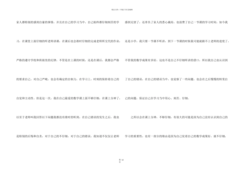 小学学生检讨书锦集10篇_第2页