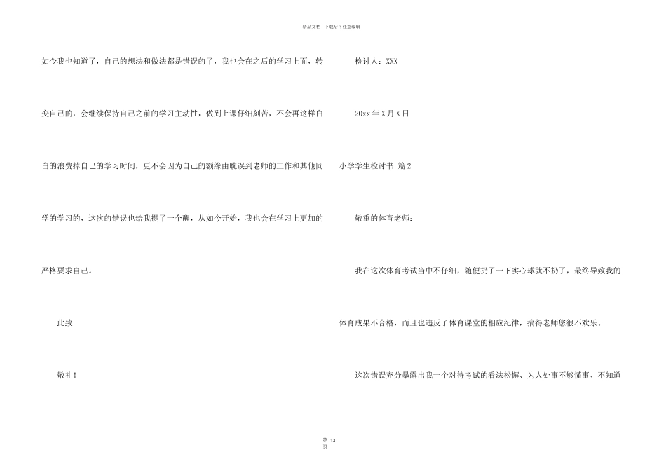 小学学生检讨书锦集10篇_第3页