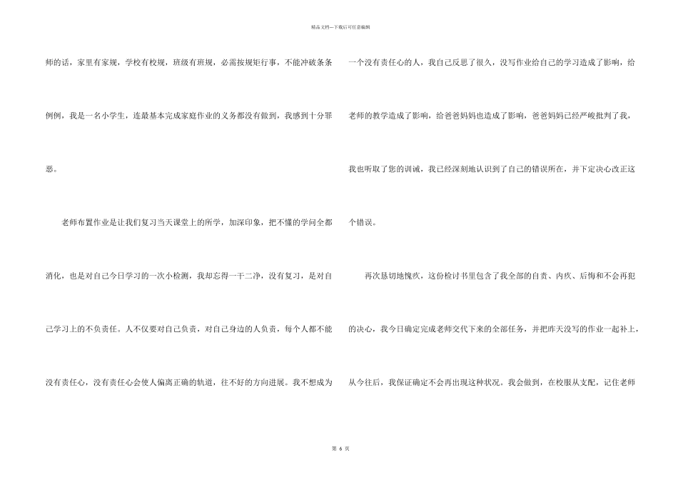 小学学生检讨书锦集5篇_第2页