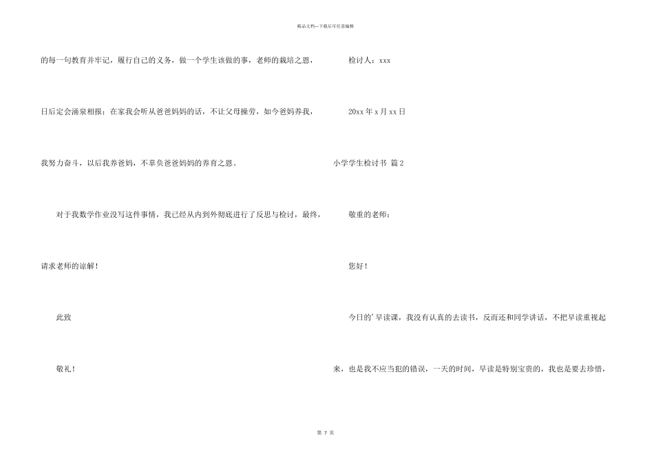 小学学生检讨书锦集5篇_第3页